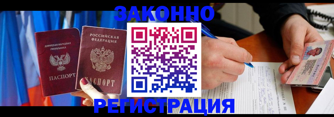 прописка штамп в Янауле