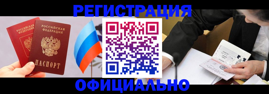 миграционный учет в Янауле