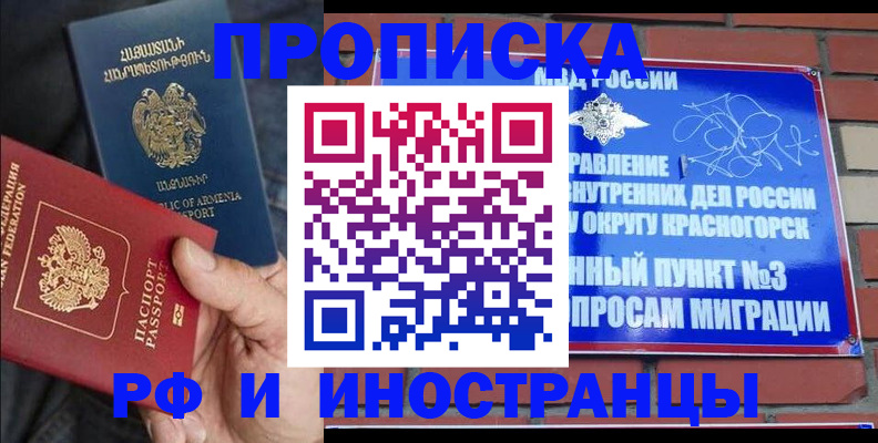 временная регистрация в Янауле