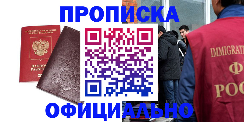 прописка гарантия в Янауле