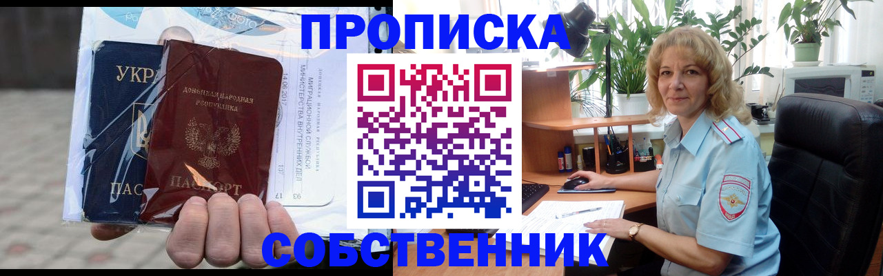 прописка в квартире в Янауле